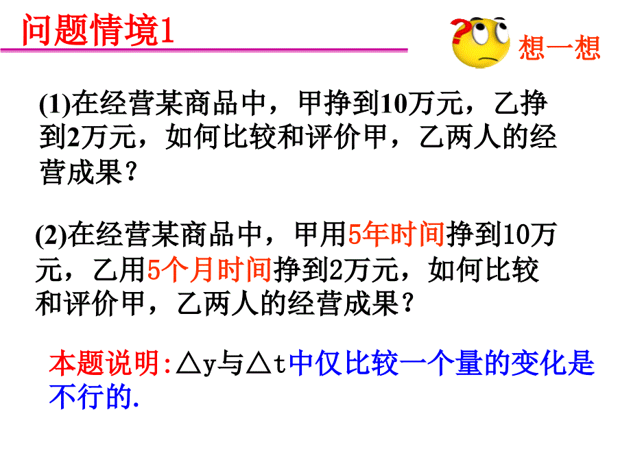 变化率与导数的概念_第2页