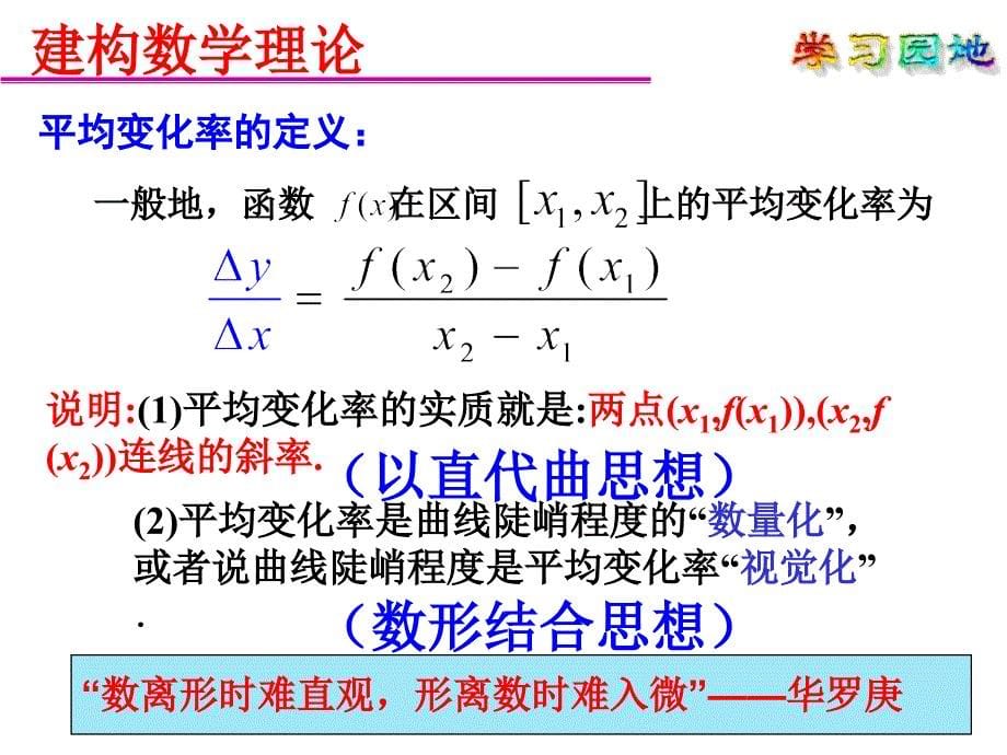 变化率与导数的概念_第5页