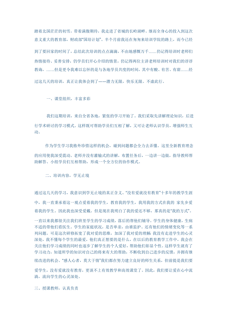 信息技术应用能力日志20_第1页