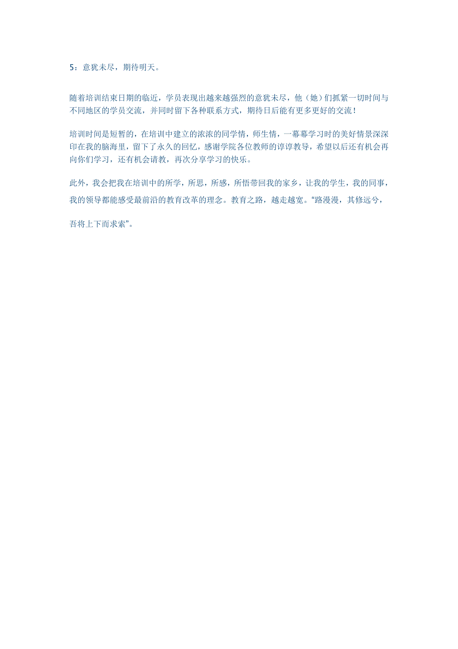 信息技术应用能力日志20_第3页