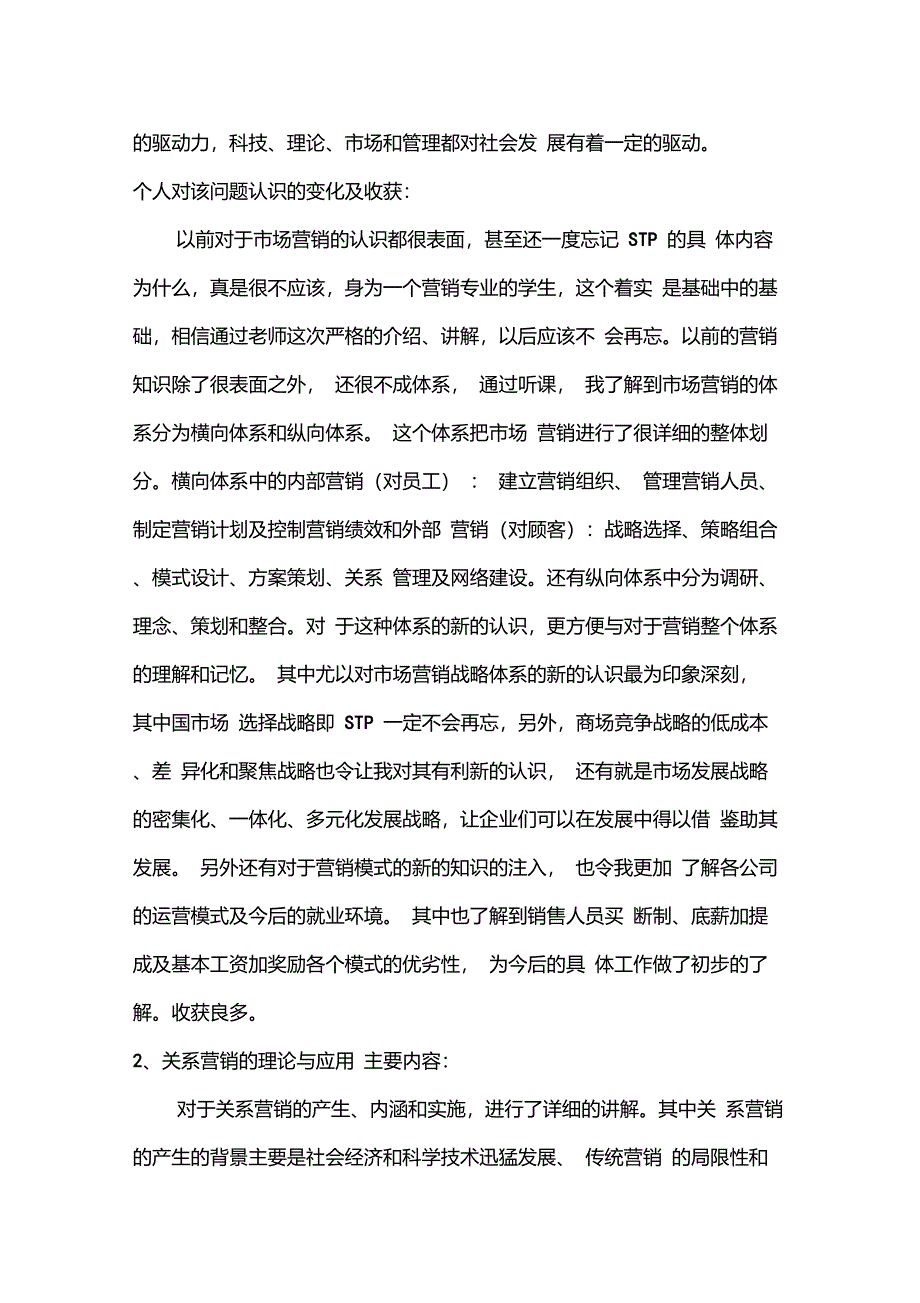 市场营销前沿讲座学习体会_第2页