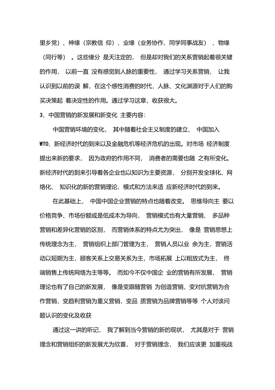 市场营销前沿讲座学习体会_第4页