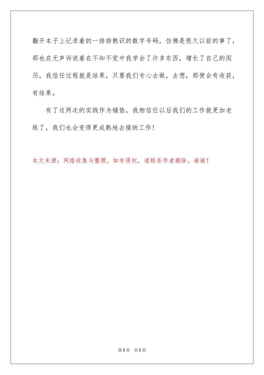 2023年优秀话务员个人工作计划1.docx_第5页