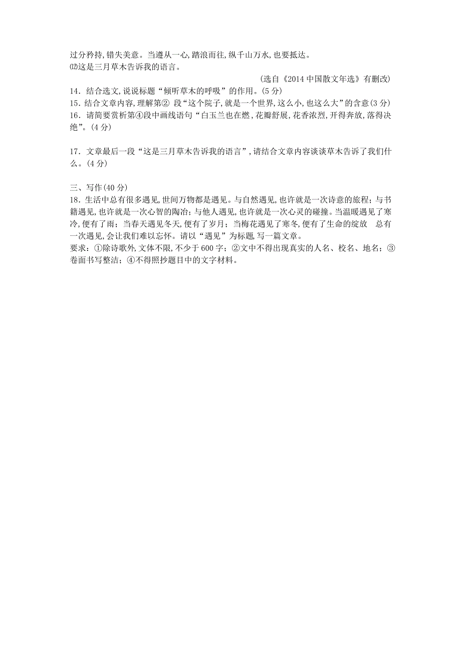 部编版语文七年级上册第一单元检测带答案_第4页