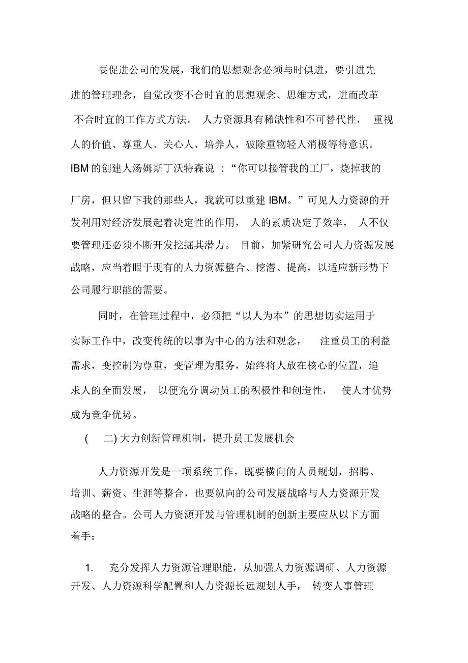 2019年人力资源尽职调查报告_第4页