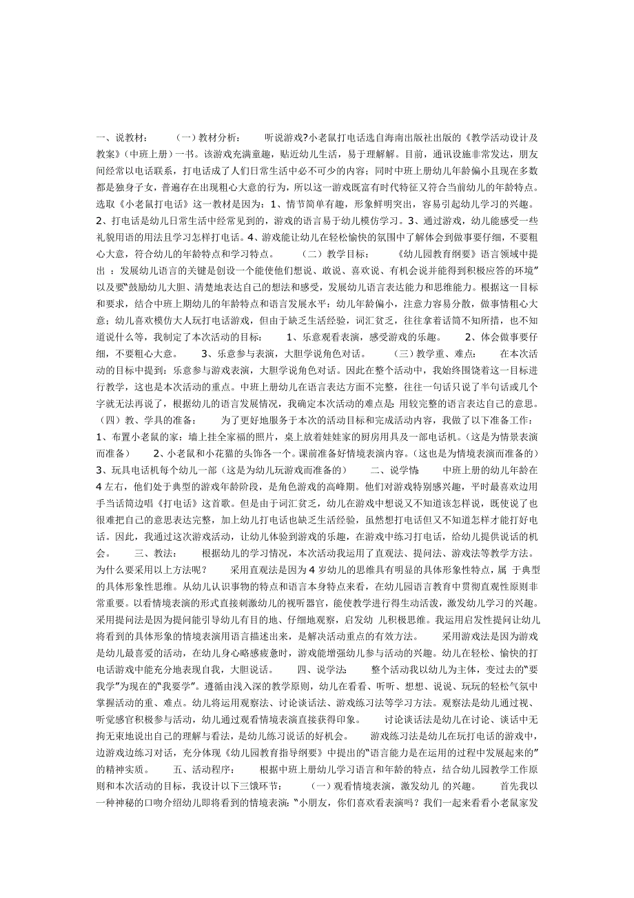 幼儿园中班学前教辅语言阅读讲故事教案小老鼠打电话.doc_第2页