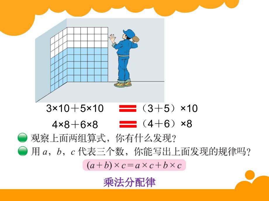 21_乘法分配律_第3页