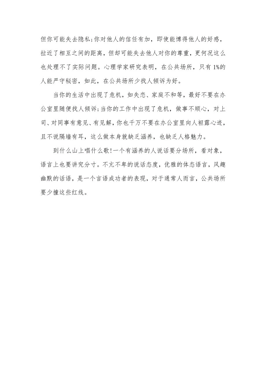 办公室交际礼仪大全_第3页