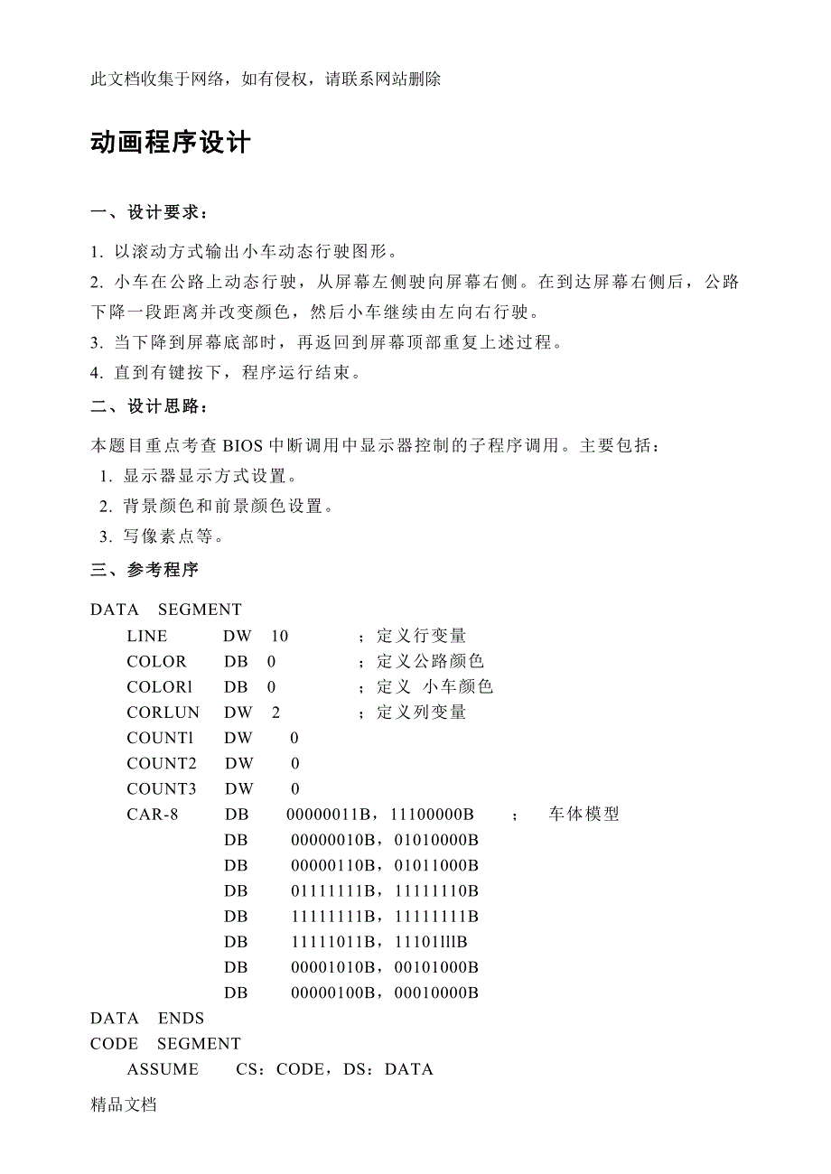 微机原理课程设计指导书.doc_第3页