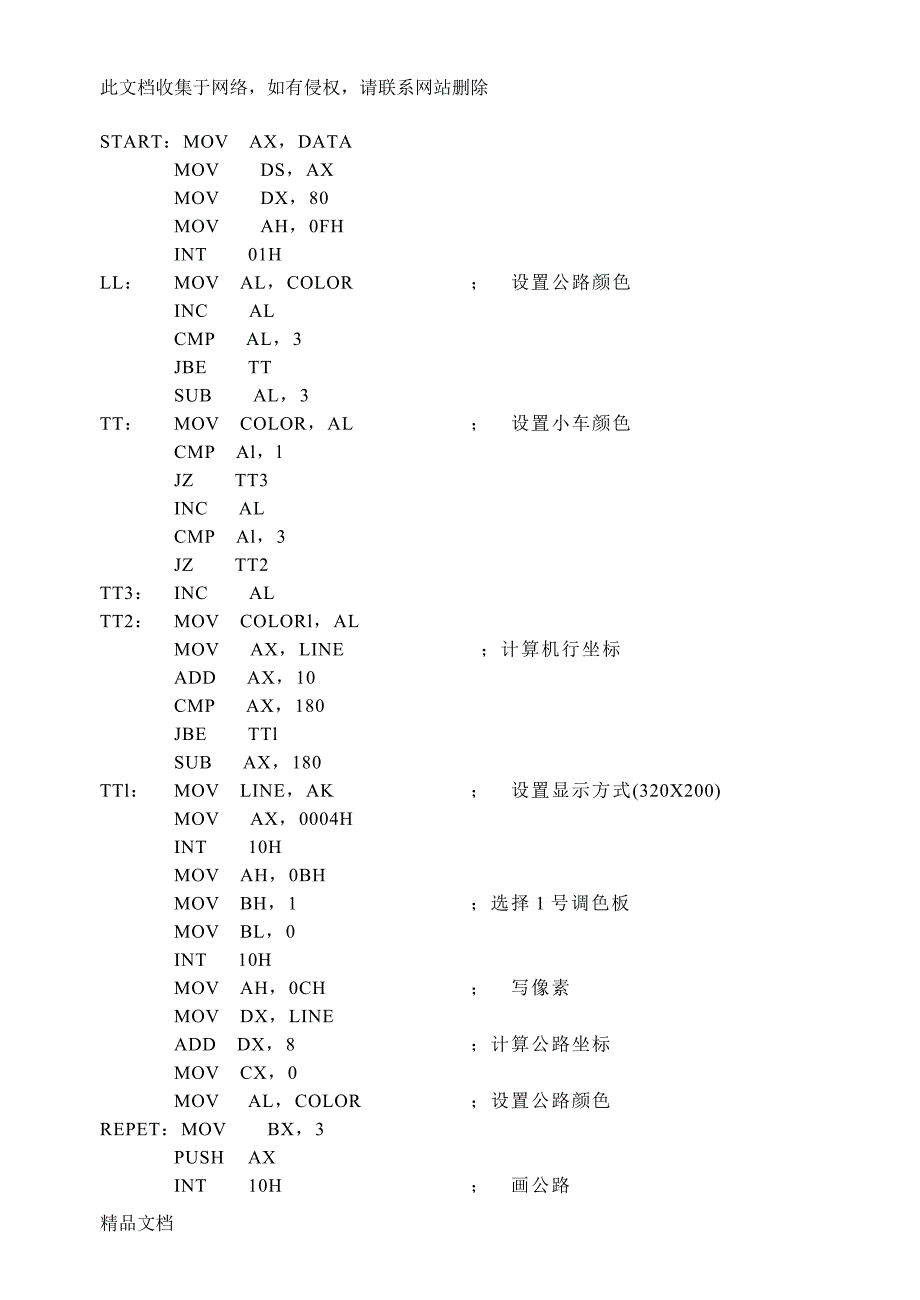 微机原理课程设计指导书.doc_第4页