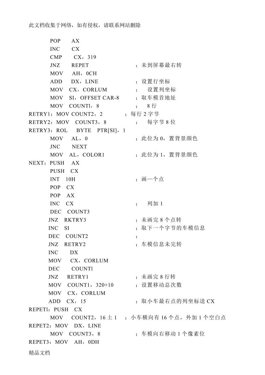 微机原理课程设计指导书.doc_第5页