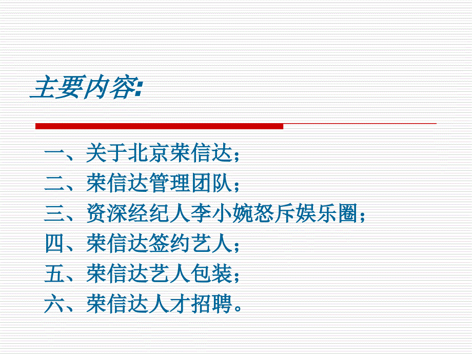 18案例：北京荣信达_第2页