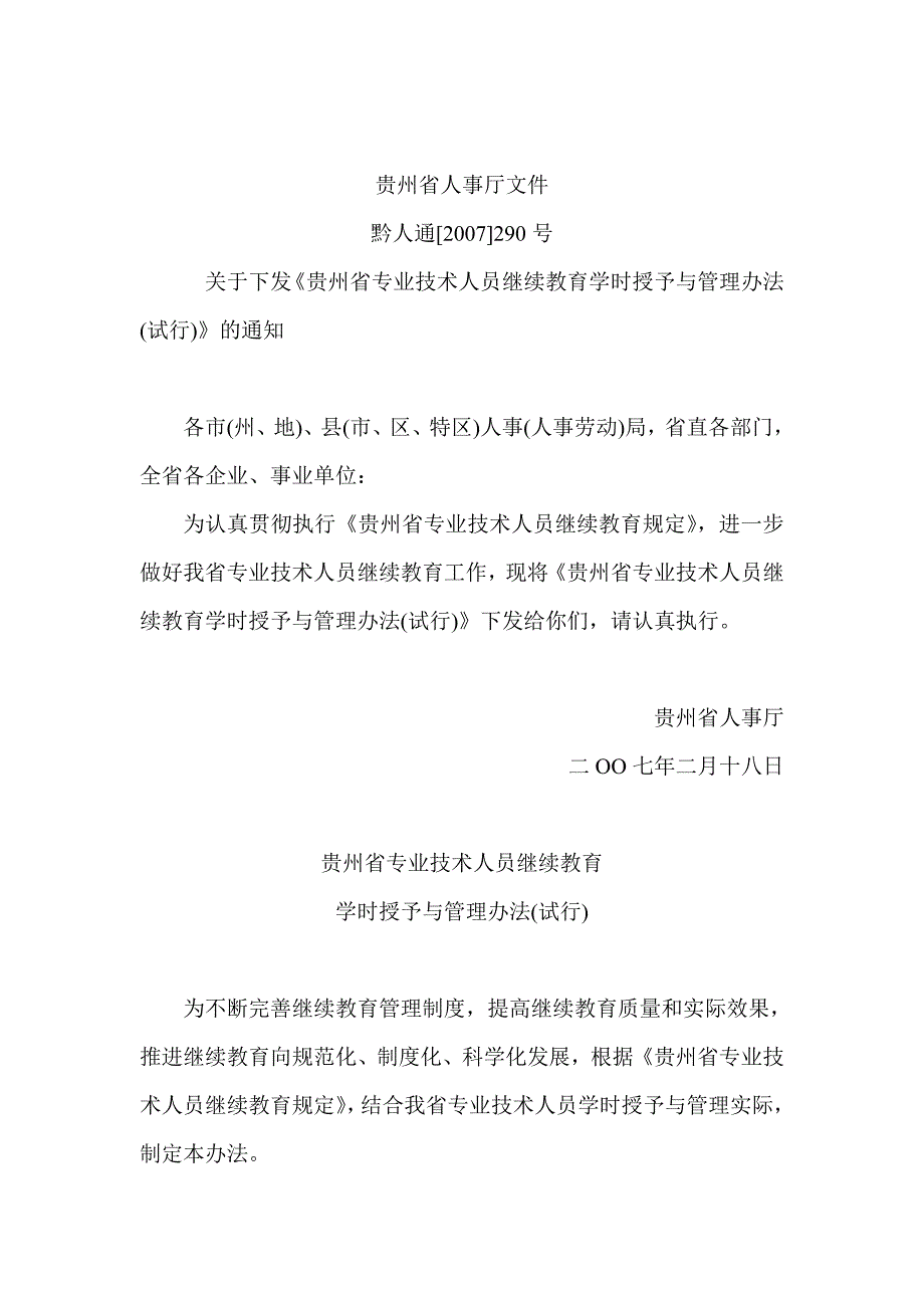 贵州省专业技术人员继续教育_第1页