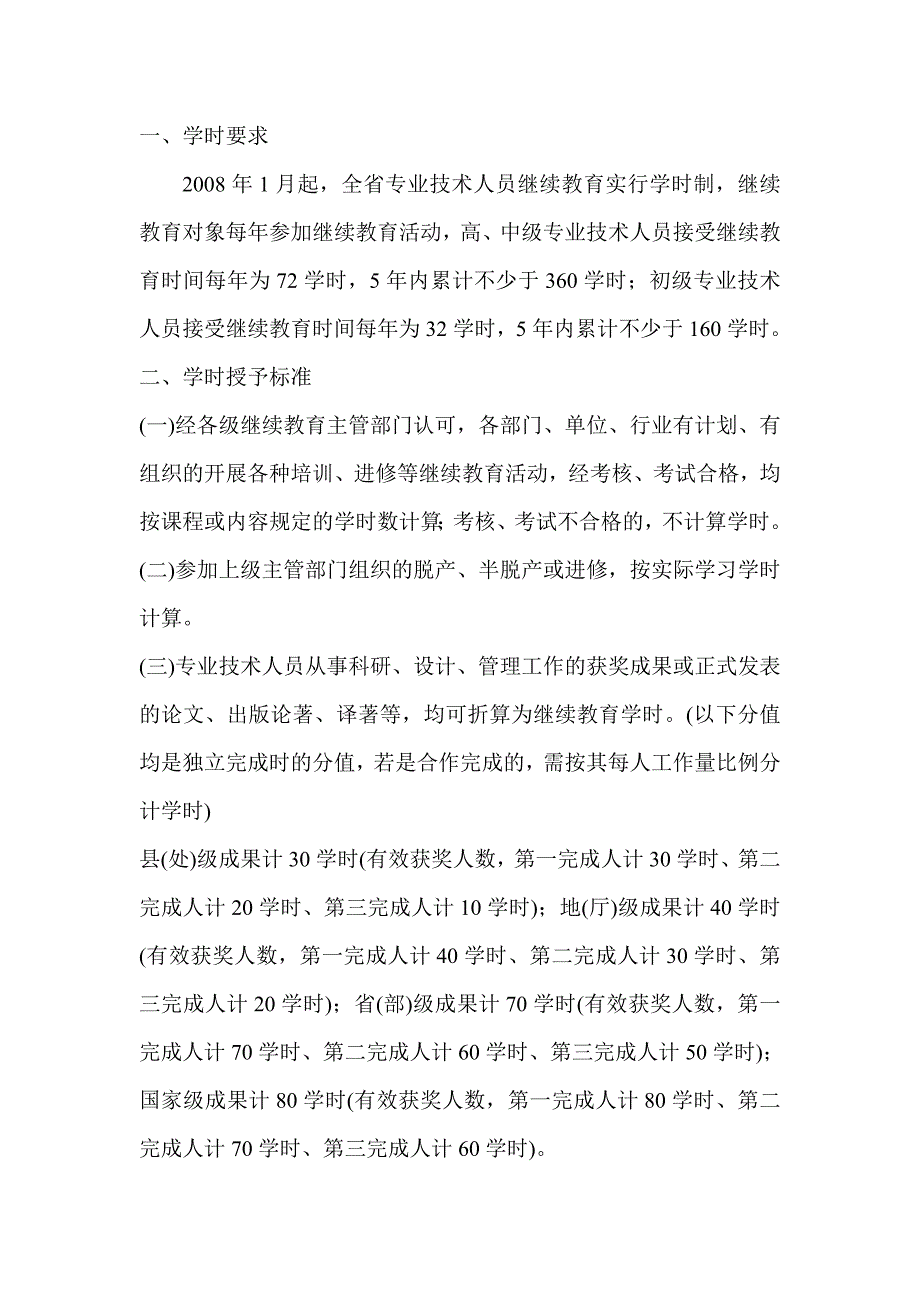 贵州省专业技术人员继续教育_第2页