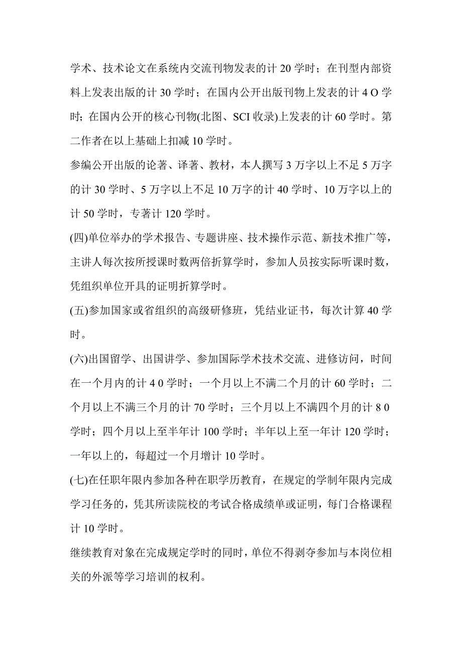 贵州省专业技术人员继续教育_第3页