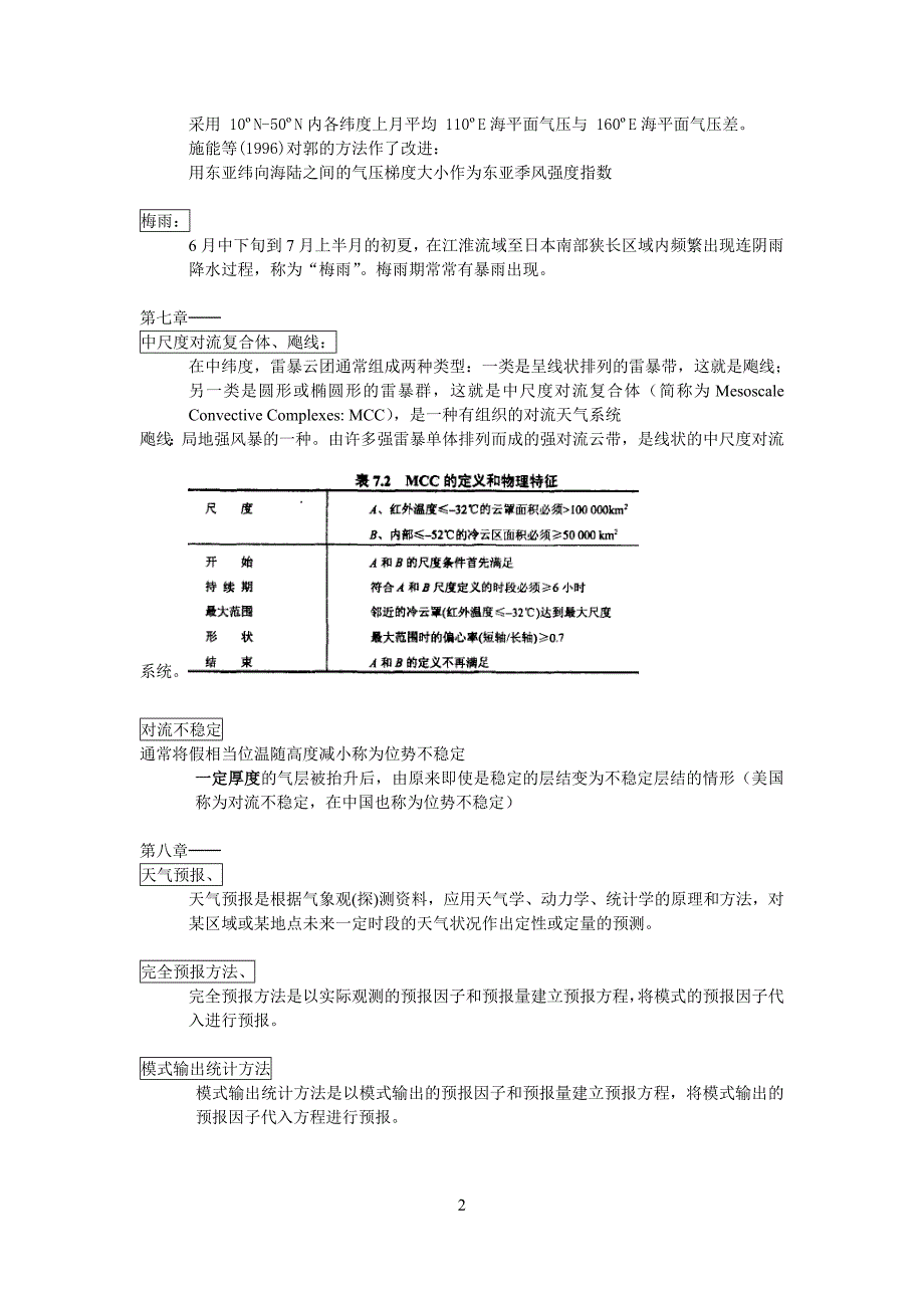 天原期末复习修改版.doc_第2页