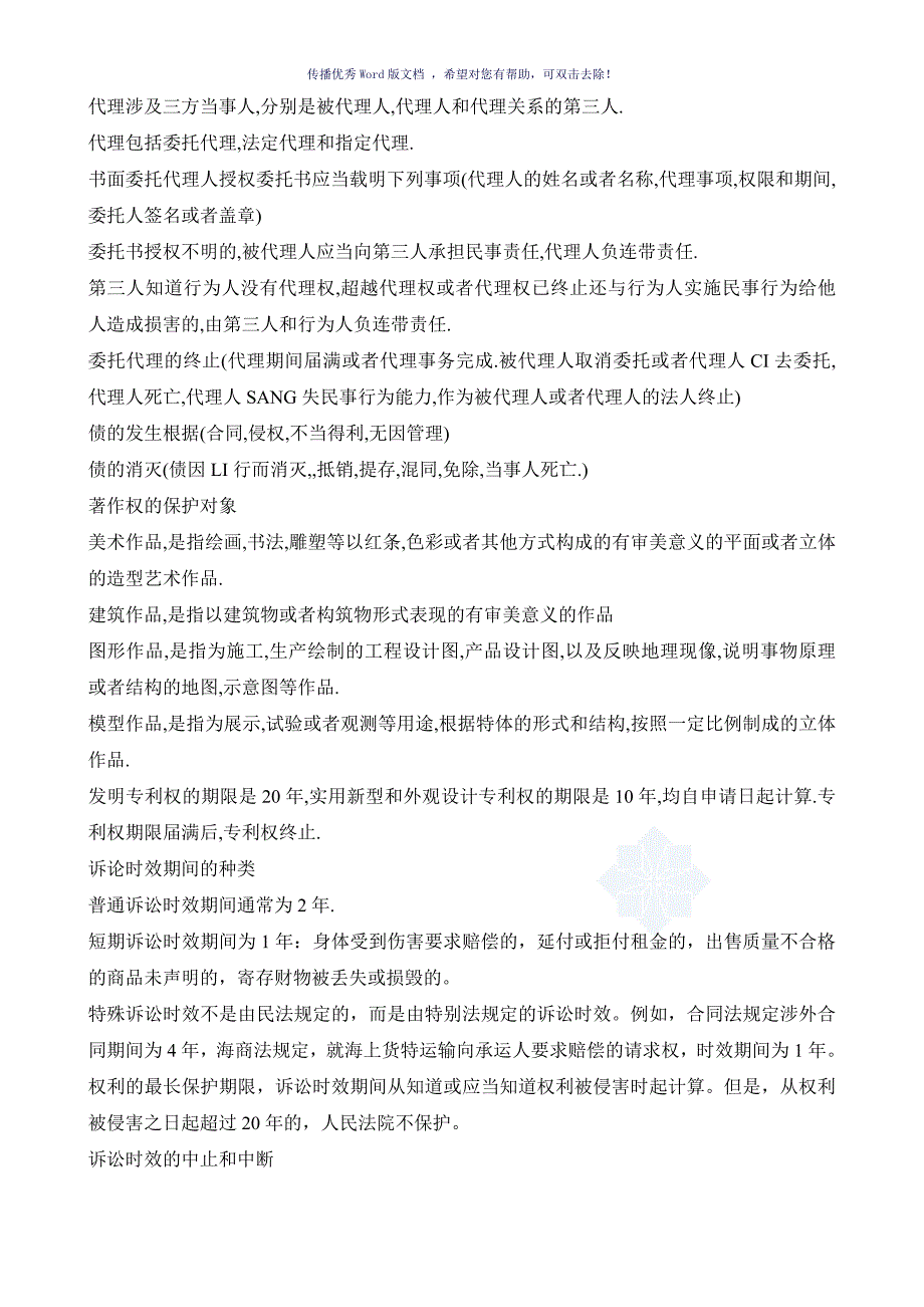 二级建造师建设工程法规考试重点Word版_第3页