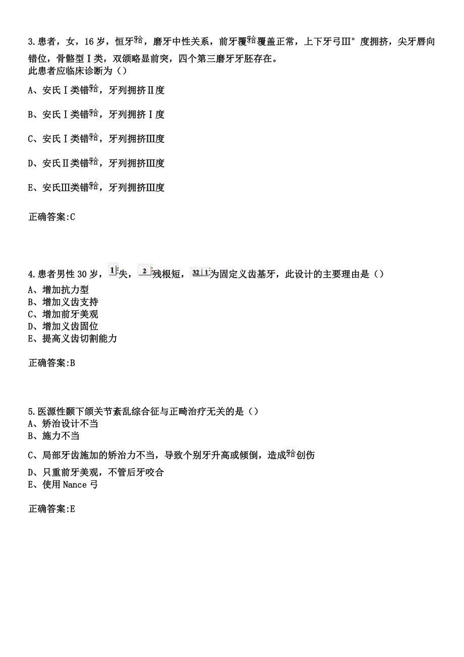 2023年盐城市红十字会医院住院医师规范化培训招生（口腔科）考试参考题库+答案_第2页