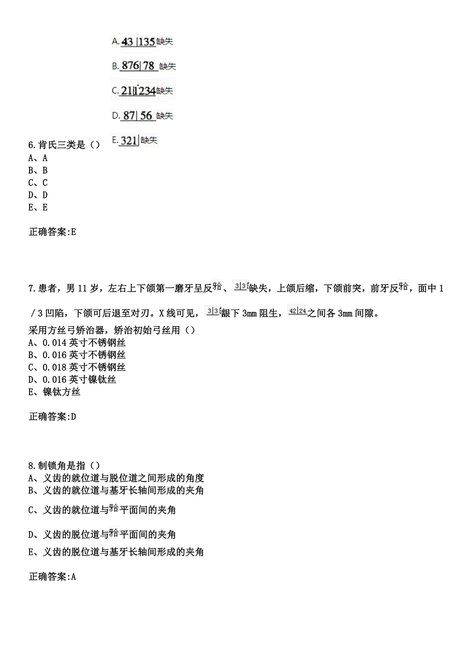 2023年盐城市红十字会医院住院医师规范化培训招生（口腔科）考试参考题库+答案_第3页