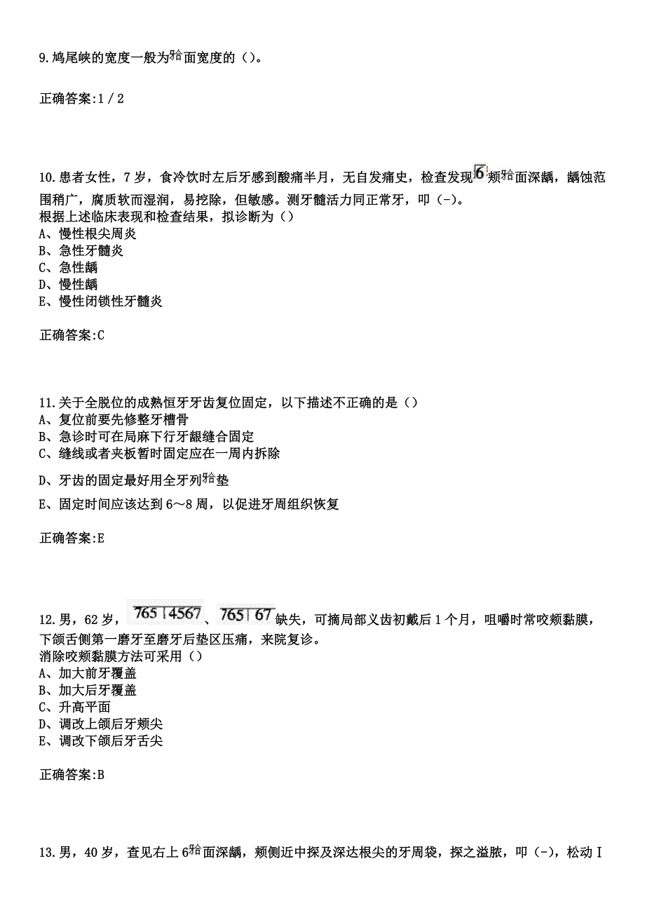 2023年盐城市红十字会医院住院医师规范化培训招生（口腔科）考试参考题库+答案_第4页