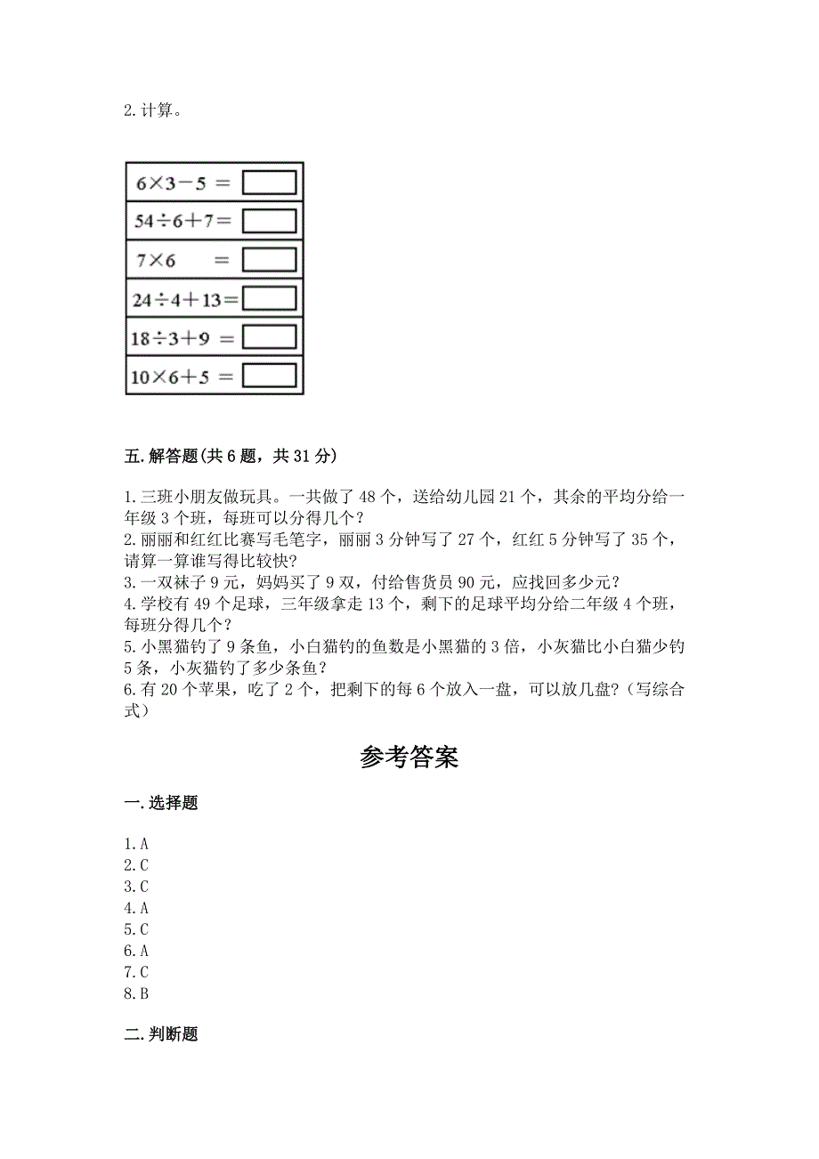 2022苏教版二年级上册数学期末测试卷及答案(网校专用).docx_第3页