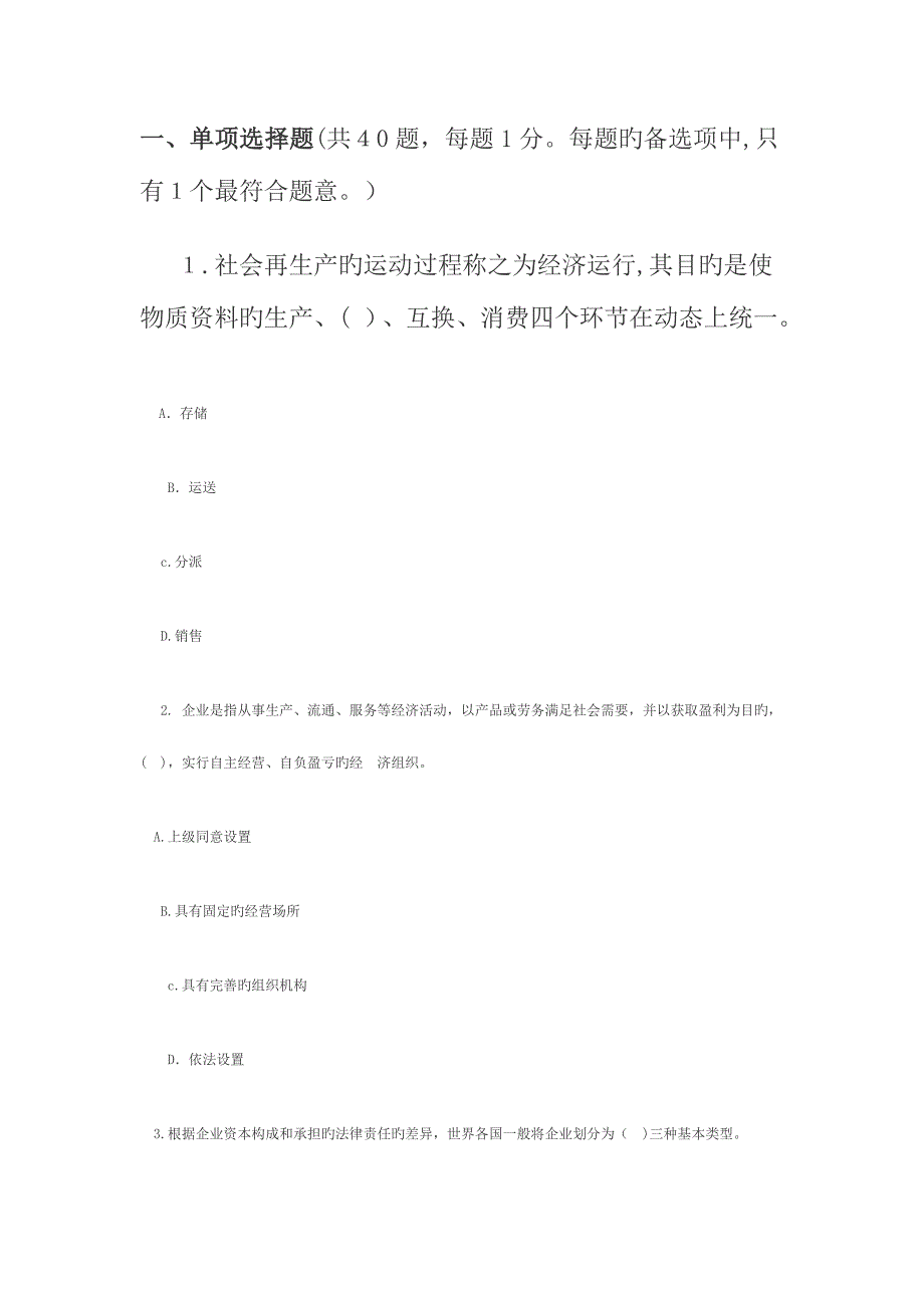 2023年企业法律顾问考试企业管理知识试题_第1页