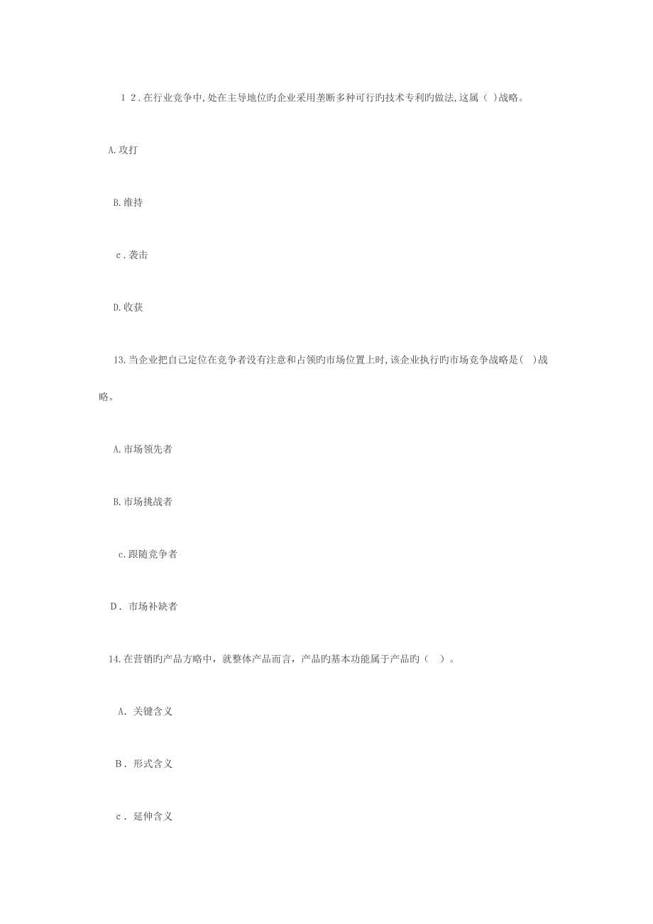 2023年企业法律顾问考试企业管理知识试题_第5页