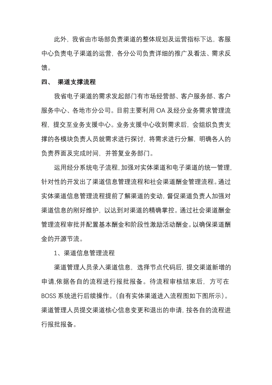 提升渠道信息化支撑能力-助力全业务运营下的渠道维系_第2页