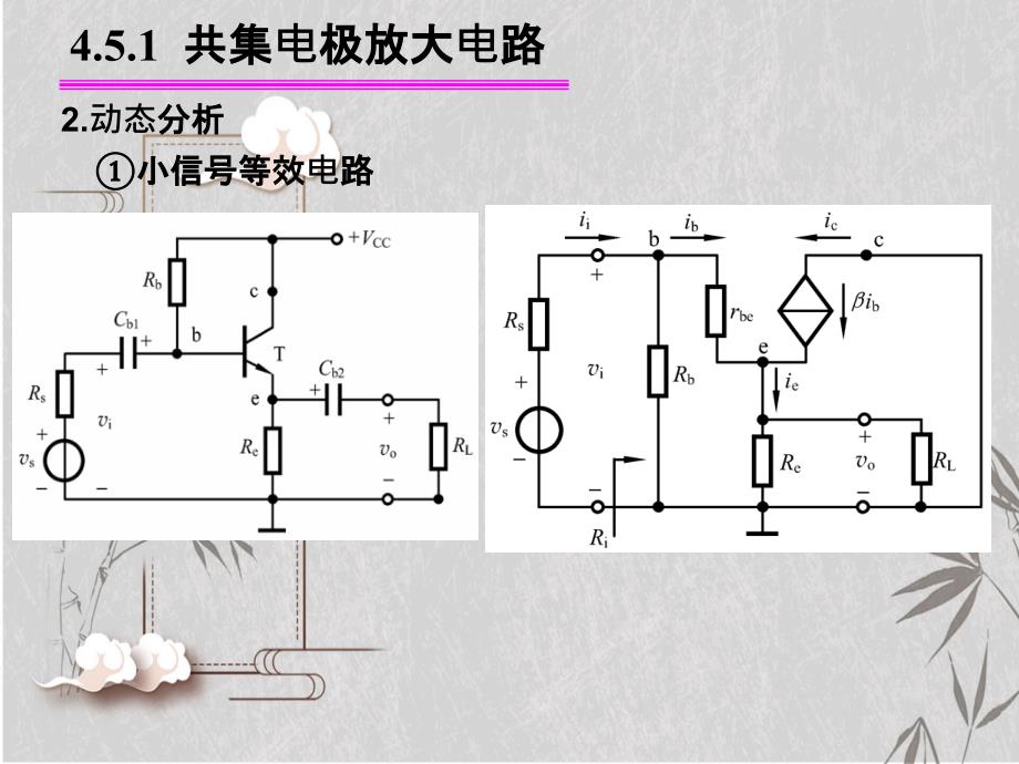 三极管共集共基_第4页