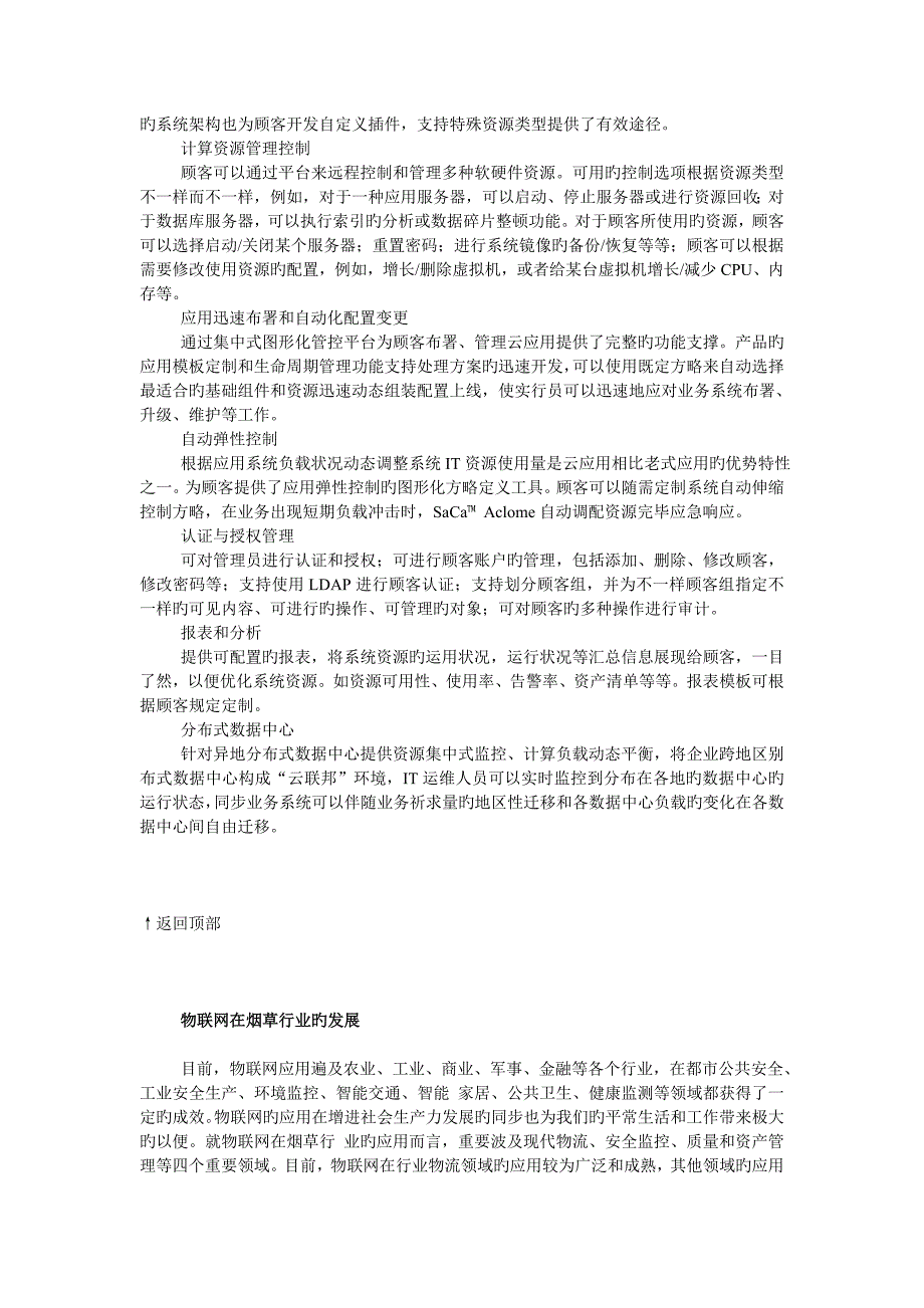 云计算为烟草行业带来的新机遇_第4页