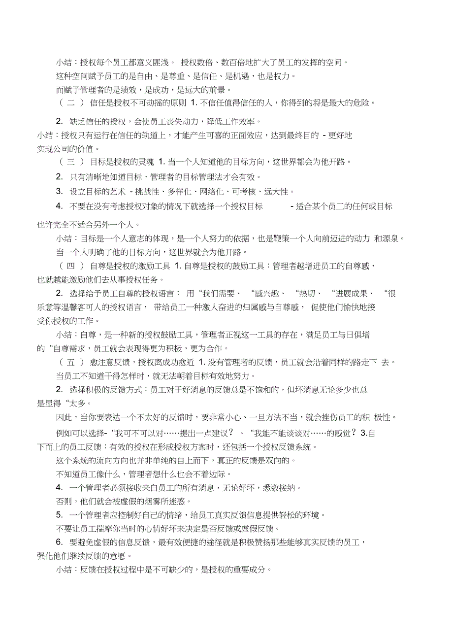 管理者应如何进行有效授权_第4页