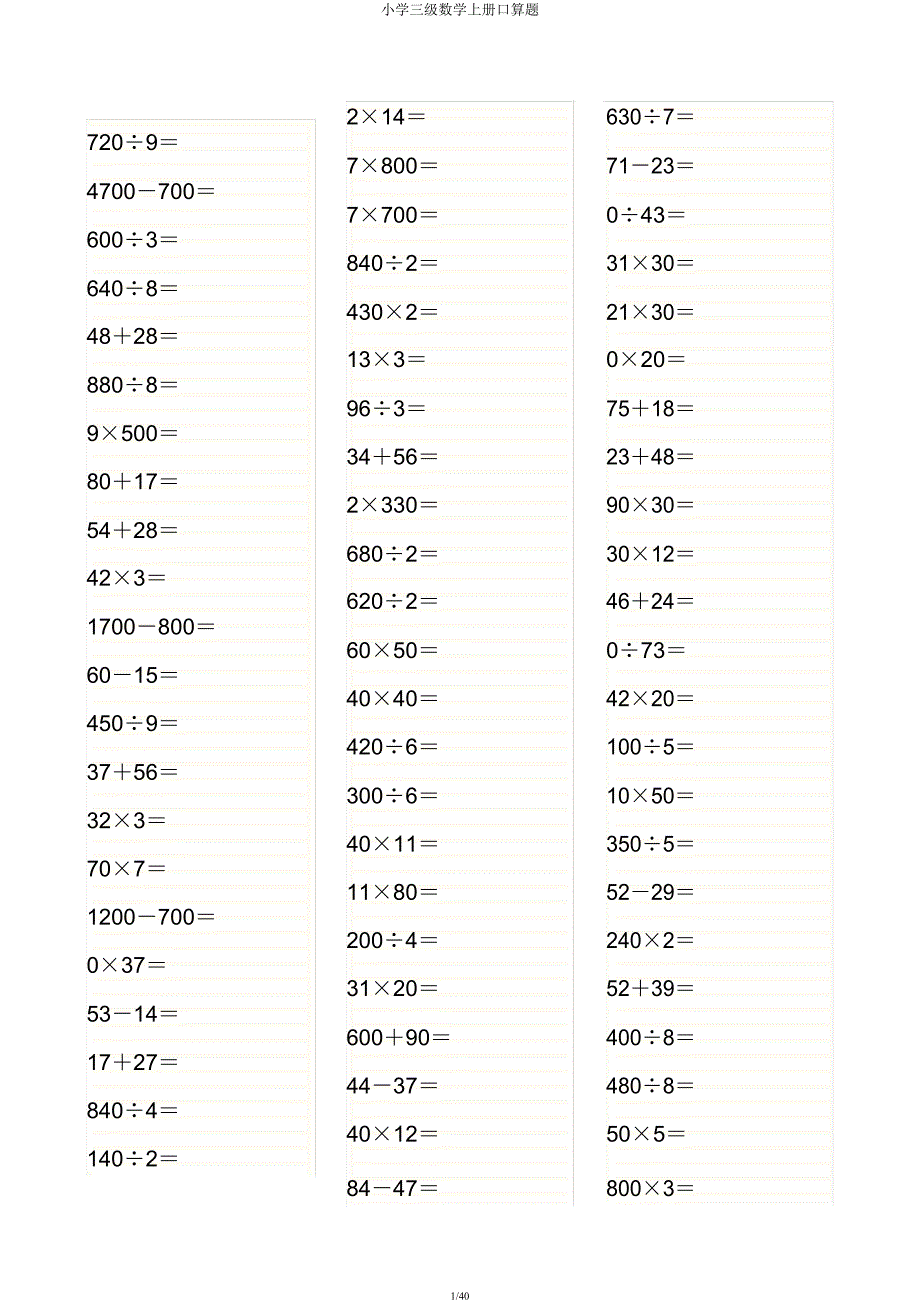 小学三级数学上册口算题.docx_第1页