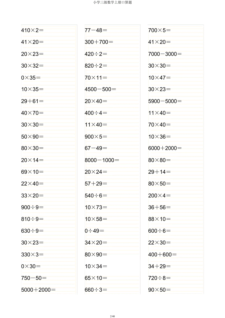 小学三级数学上册口算题.docx_第2页