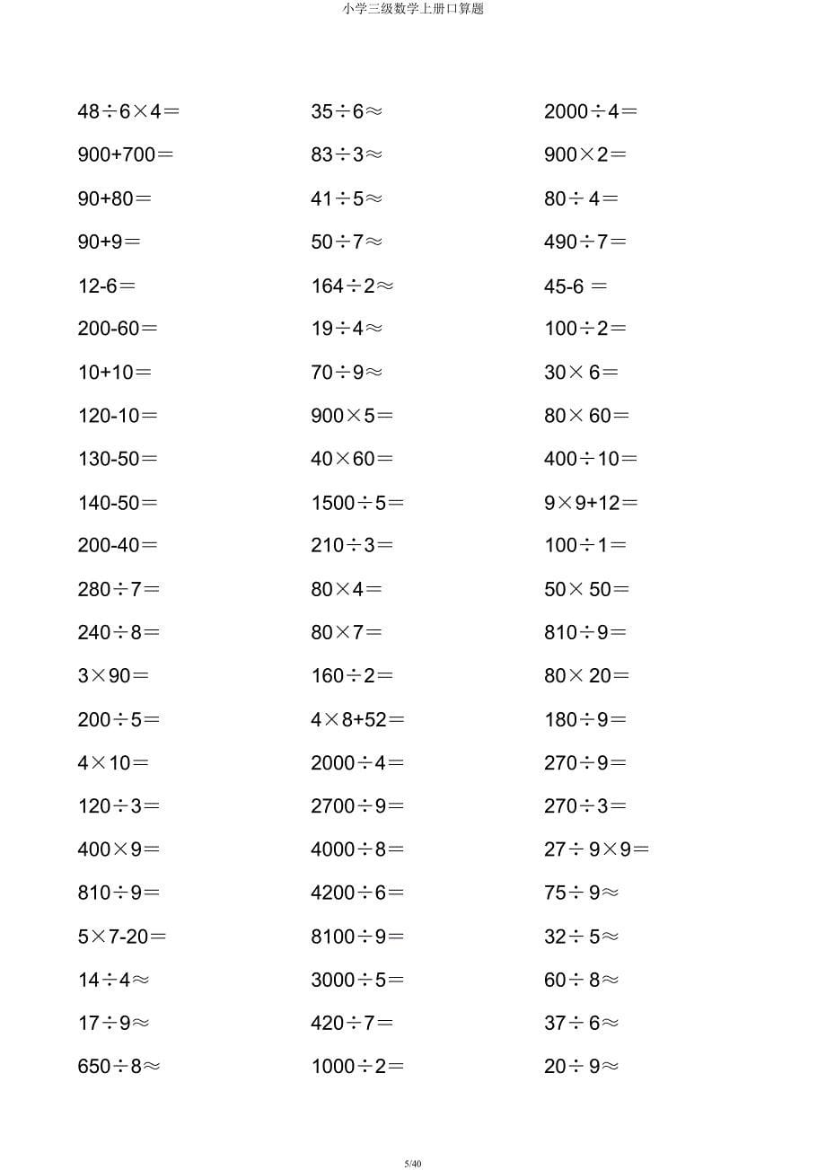 小学三级数学上册口算题.docx_第5页