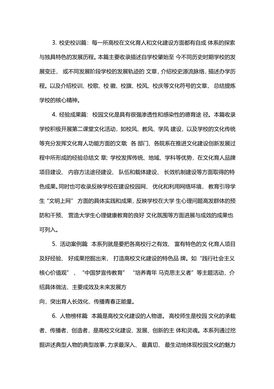 高校校园文化建设成果文库编撰方案_第2页