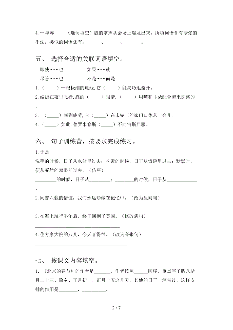 部编版六年级语文上册期末测试卷【加答案】.doc_第2页