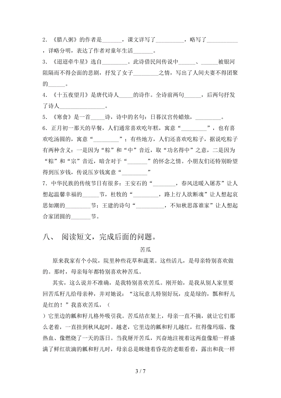 部编版六年级语文上册期末测试卷【加答案】.doc_第3页