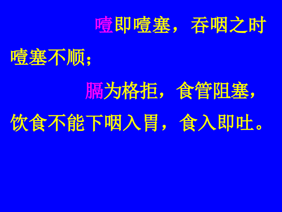 中内噎膈概述_第3页