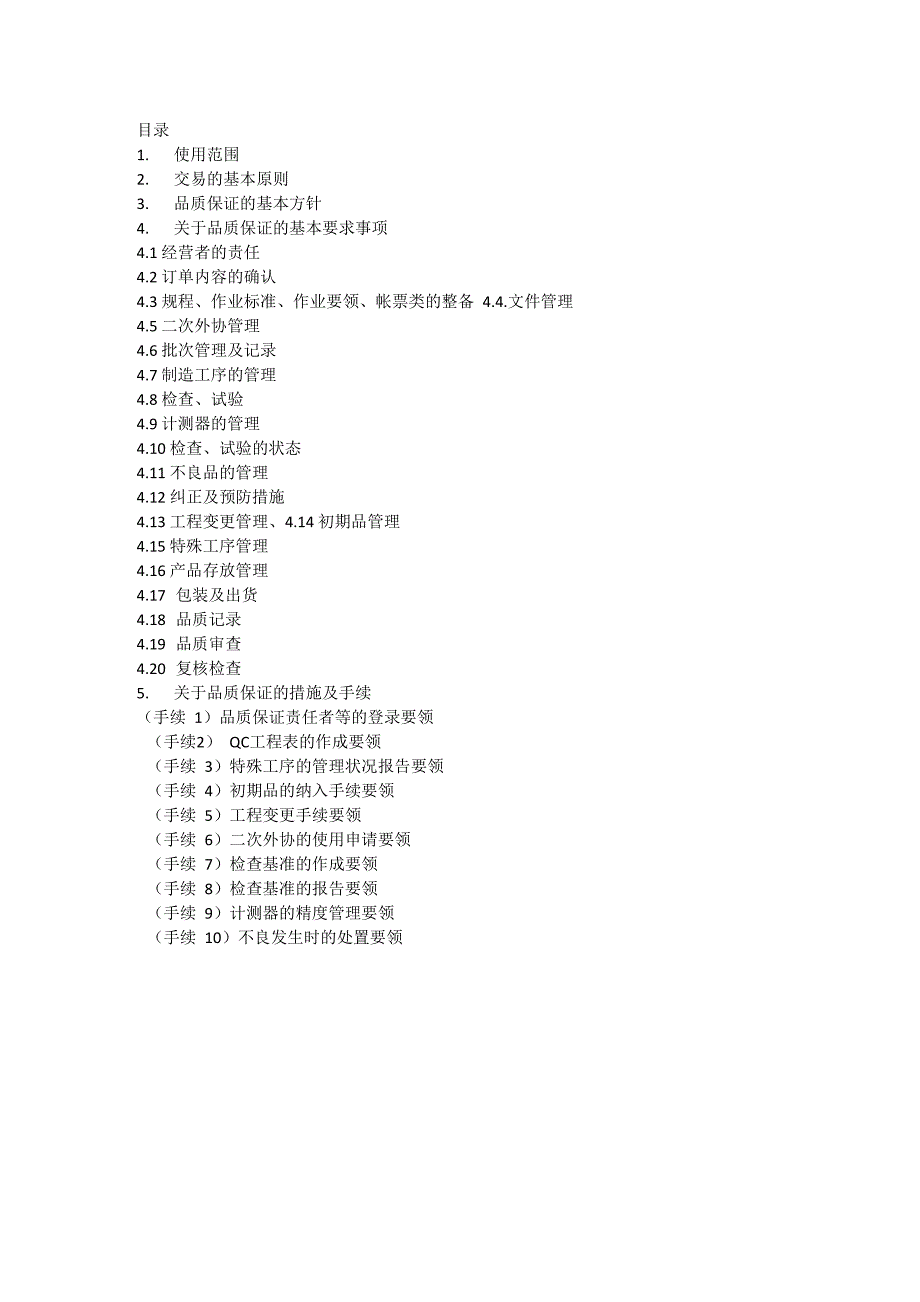 品质保证要领书_第1页