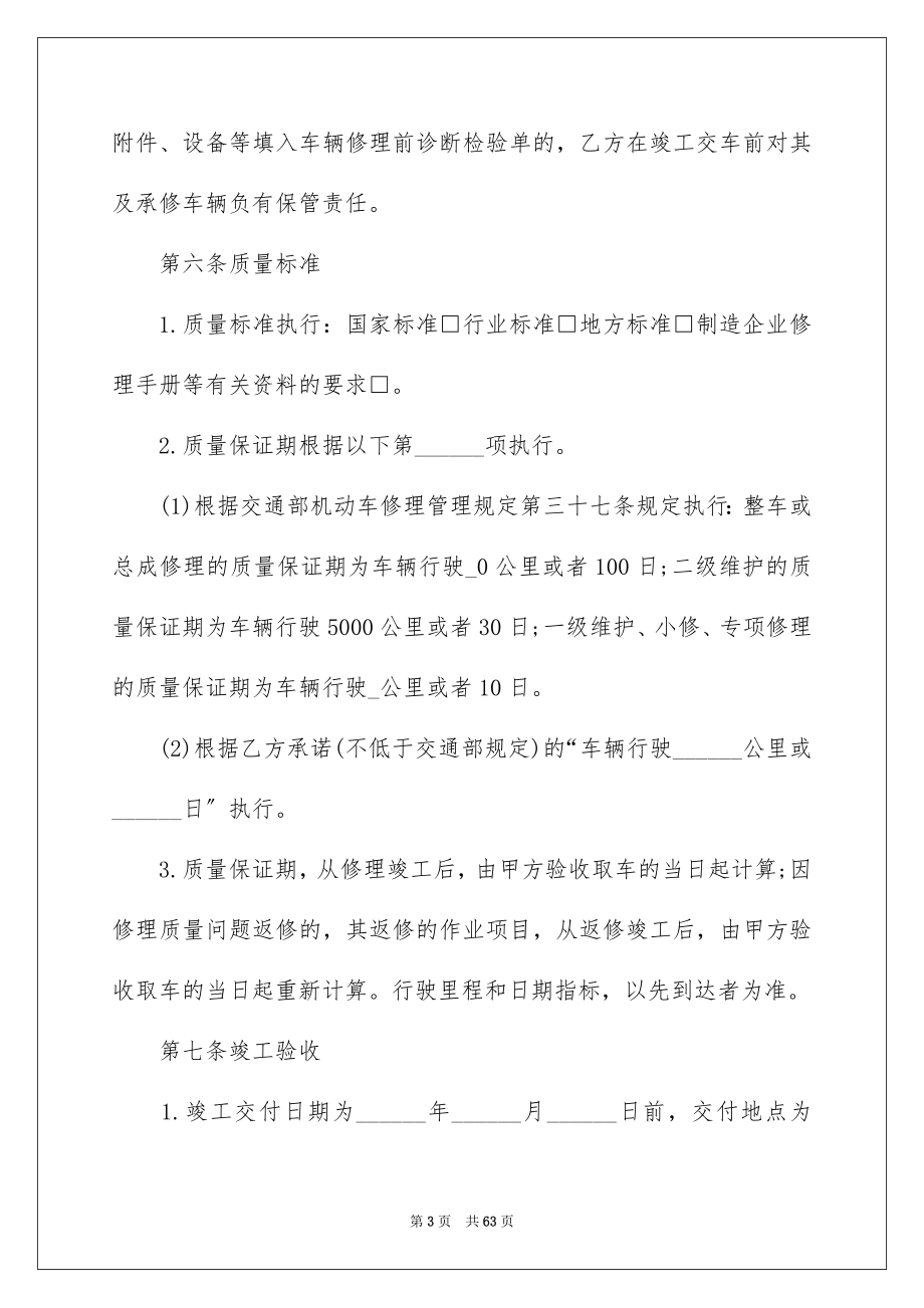 2023年车辆维修协议书2范文.docx_第3页