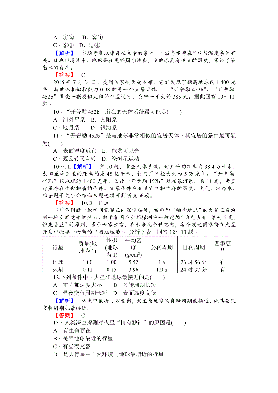 师说高一地理湘教版必修1课时作业：1.1地球的宇宙环境_第3页