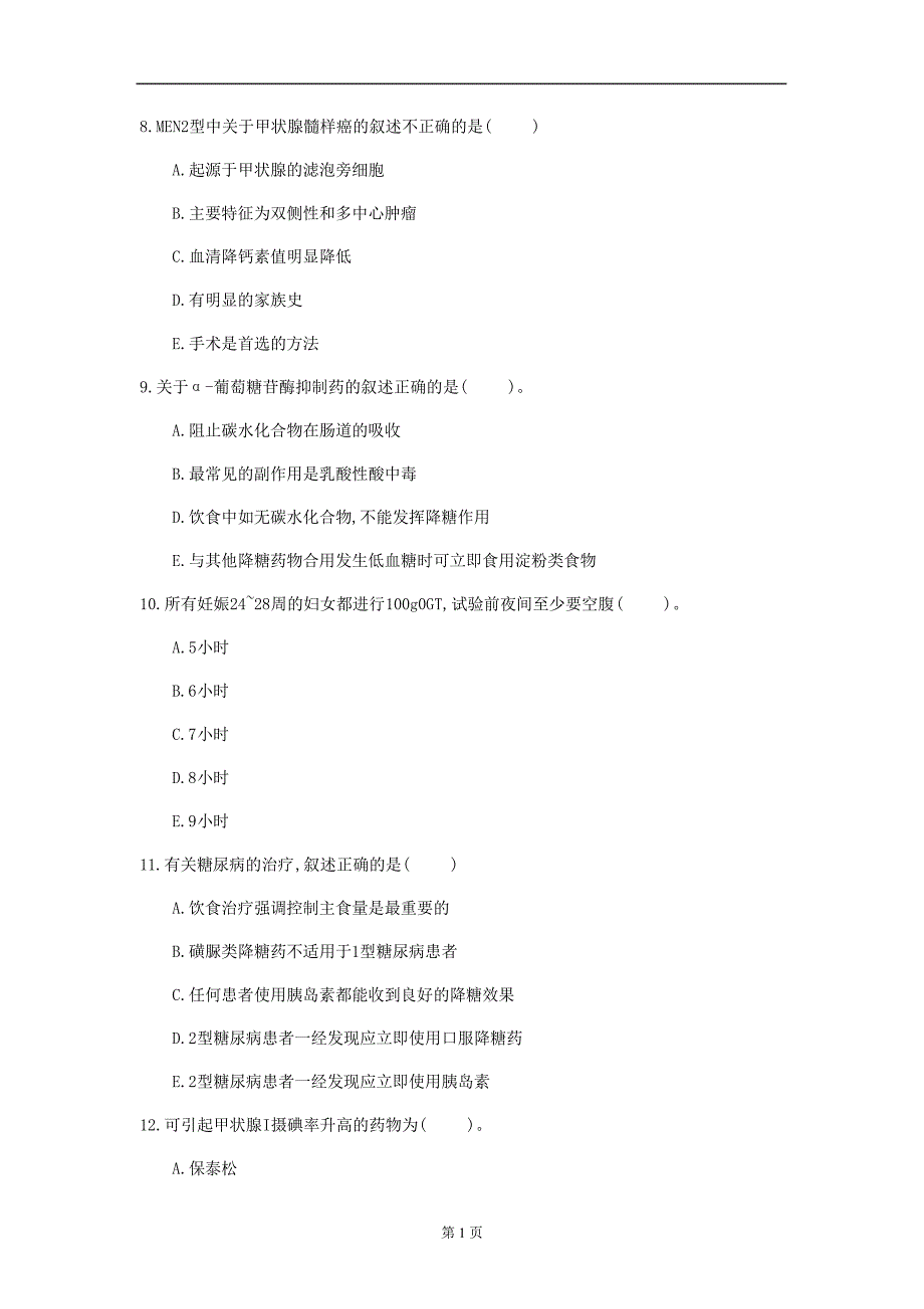 2020年甘肃省《内分泌学》考前练习(第541套)_第3页