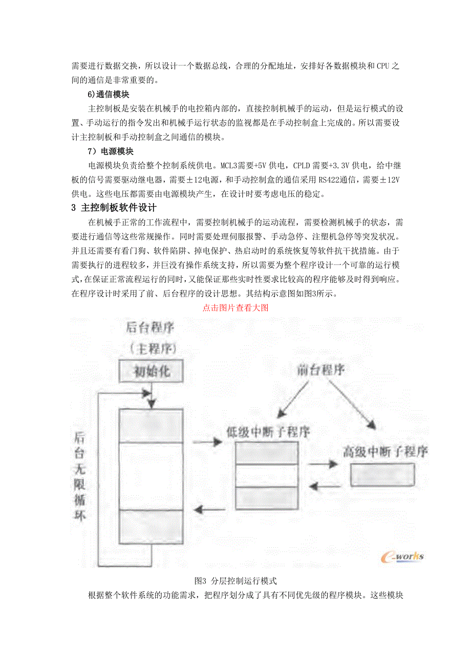 注塑机单轴伺服机械手控制系统设计.doc_第3页