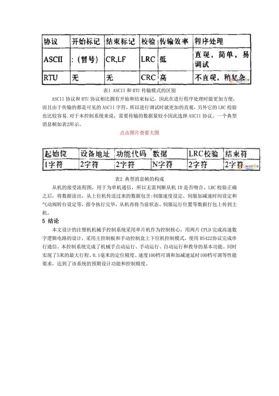 注塑机单轴伺服机械手控制系统设计.doc_第5页