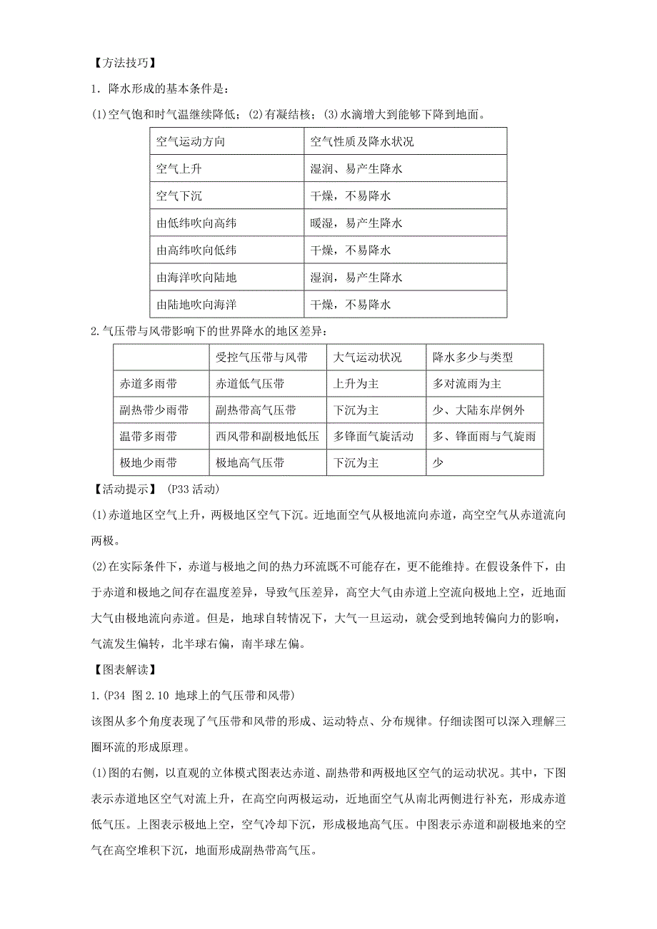 精校版地理人教版一师一优课必修一教学设计：第二章 第二节 气压带和风带3 Word版含答案_第3页