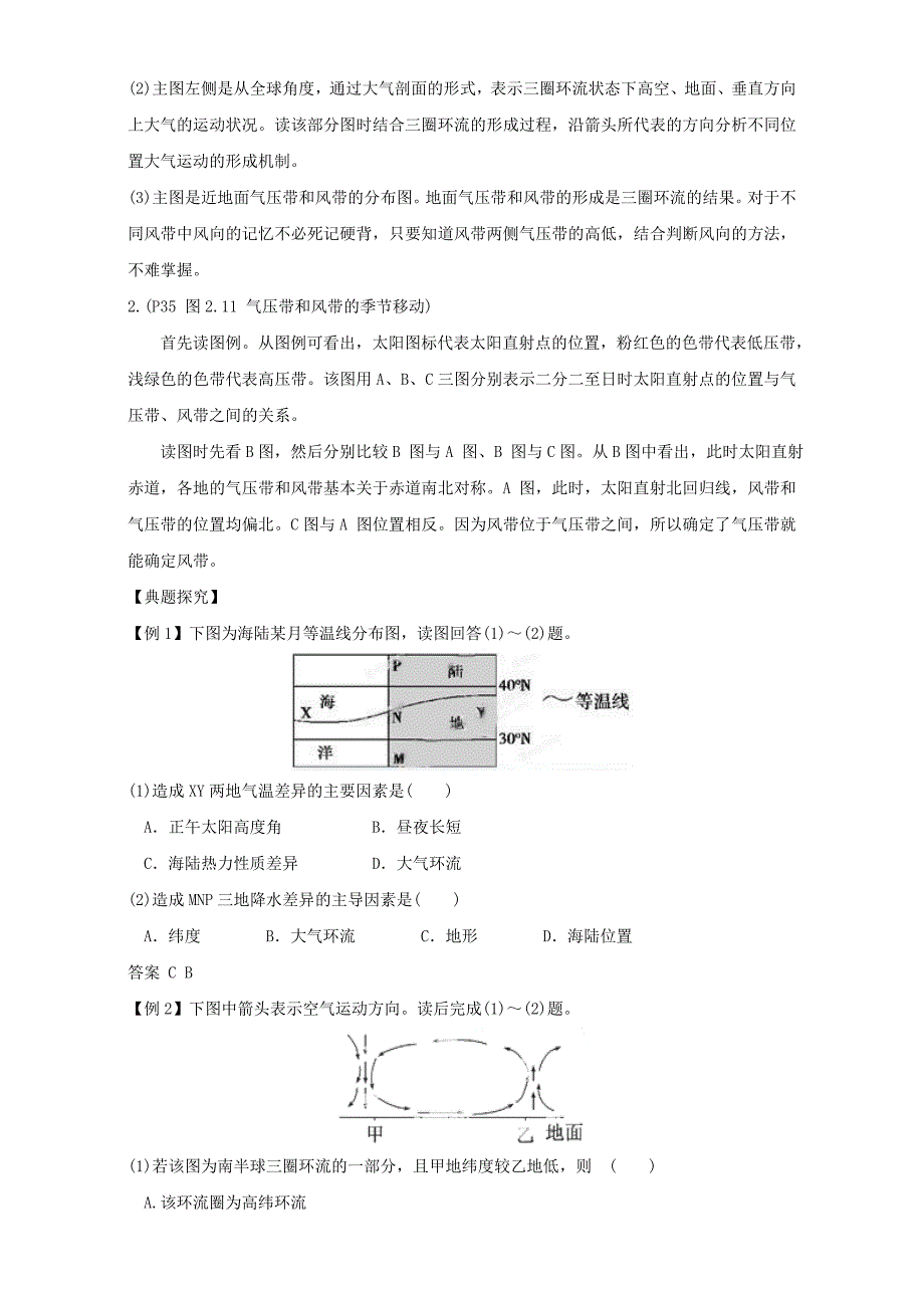 精校版地理人教版一师一优课必修一教学设计：第二章 第二节 气压带和风带3 Word版含答案_第4页