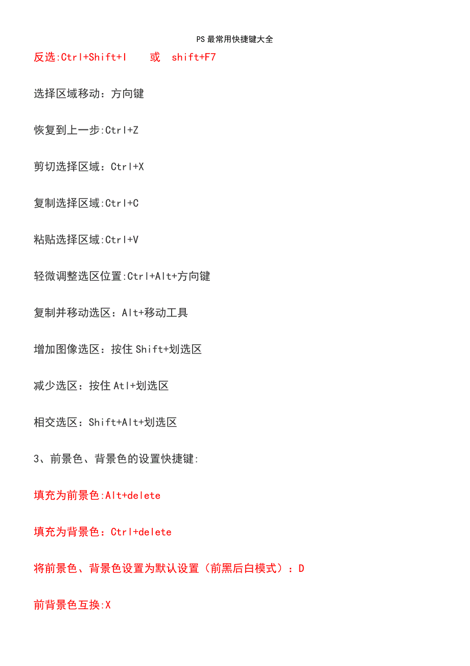 (2021年整理)PS最常用快捷键大全_第3页