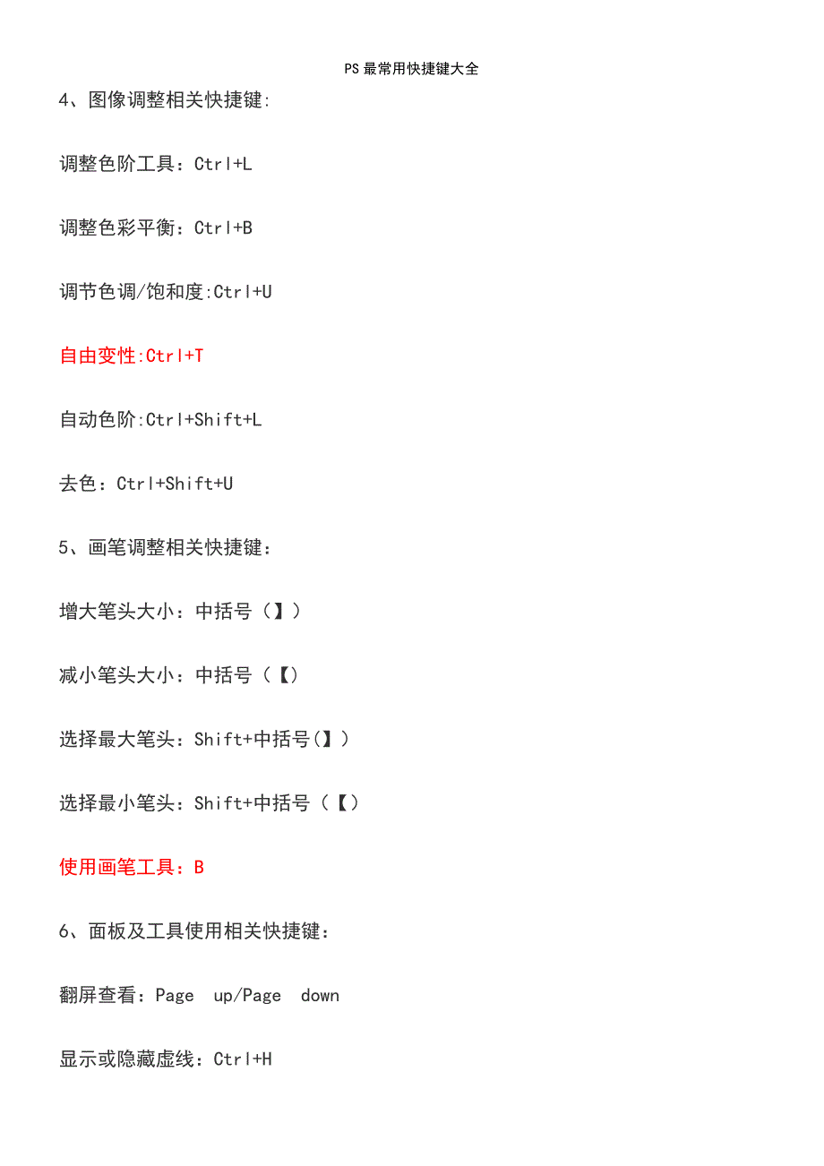 (2021年整理)PS最常用快捷键大全_第4页