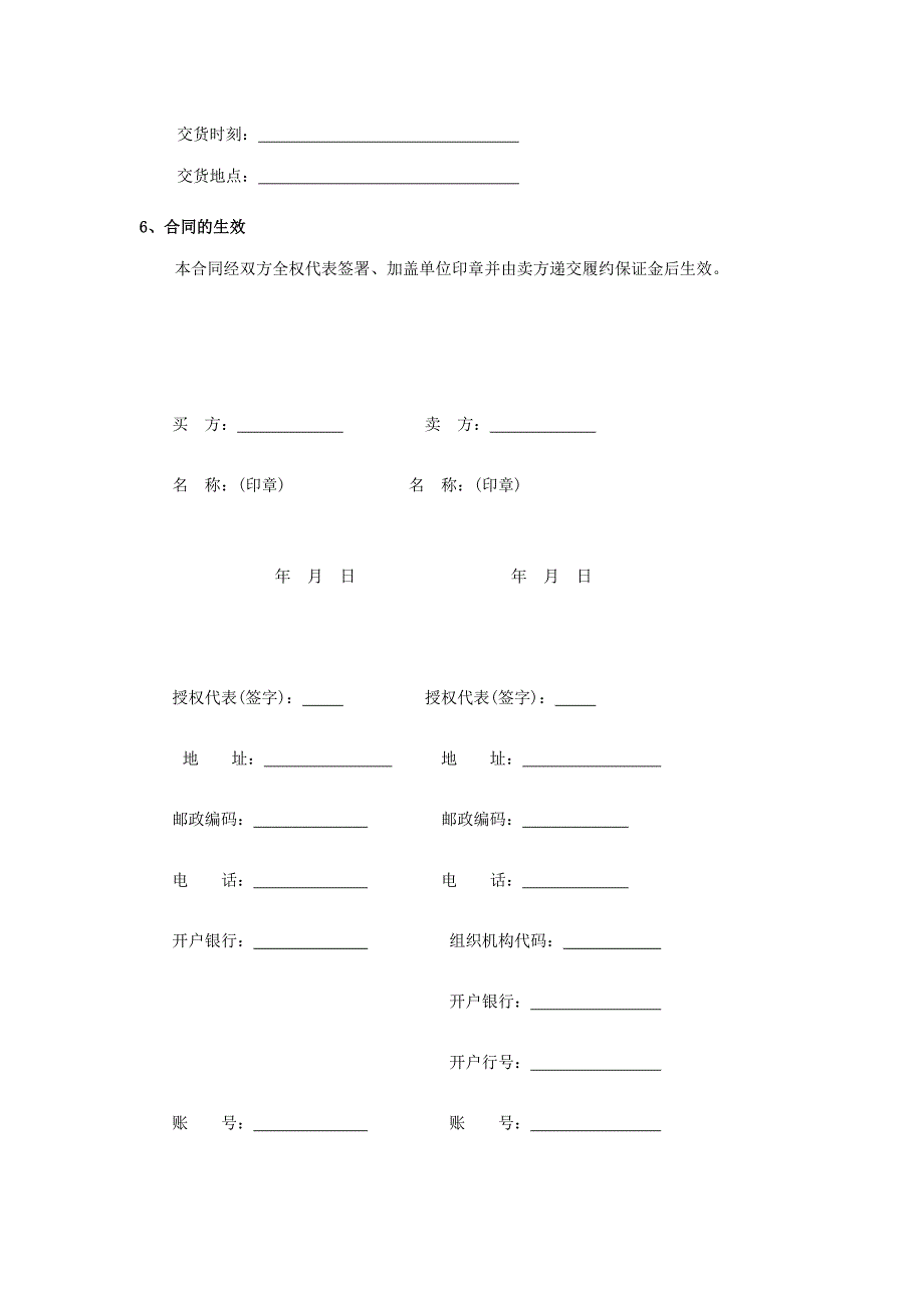 政府采购合同格式.doc_第3页