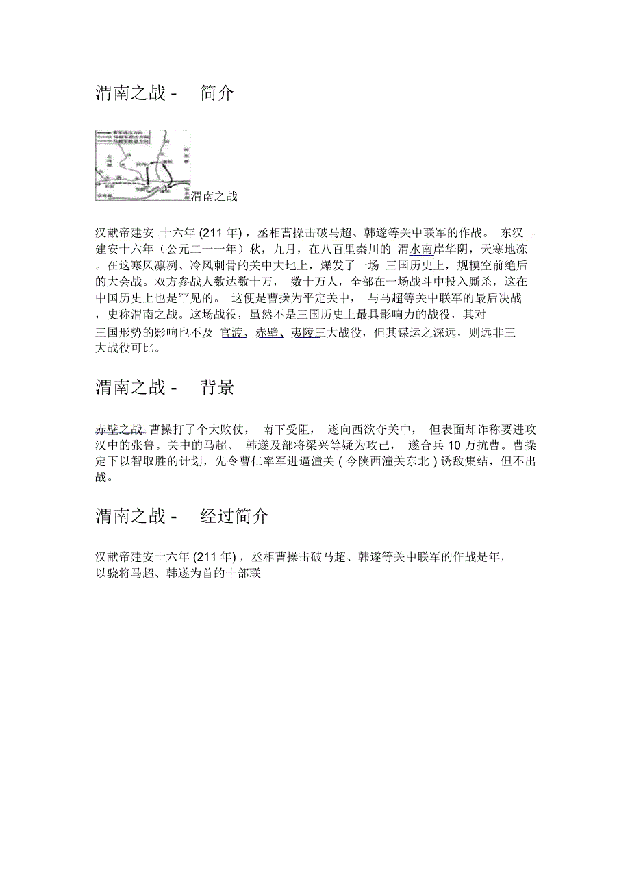 三国渭南之战背景_第1页